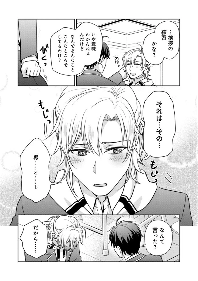 超鈍感モブにヒロインが攻略されて、乙女ゲームが始まりません 第1話 - 23