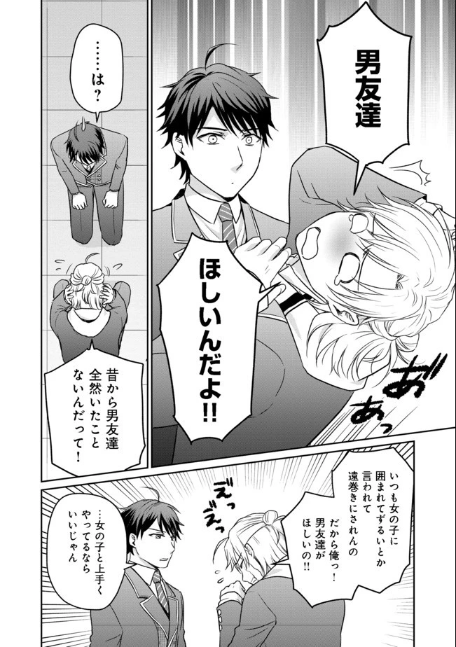 超鈍感モブにヒロインが攻略されて、乙女ゲームが始まりません 第1話 - 24