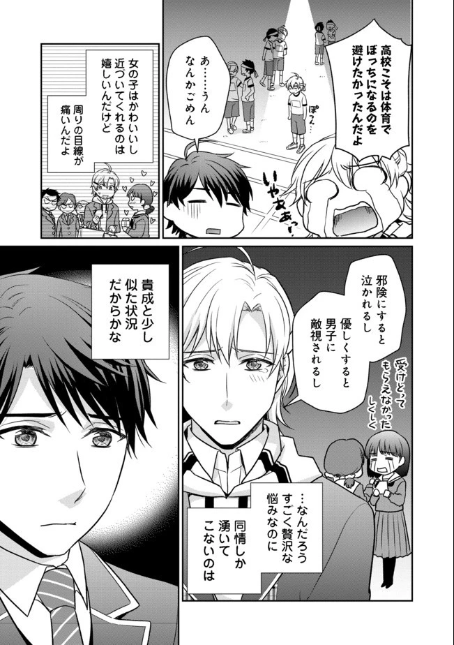 超鈍感モブにヒロインが攻略されて、乙女ゲームが始まりません 第1話 - 25