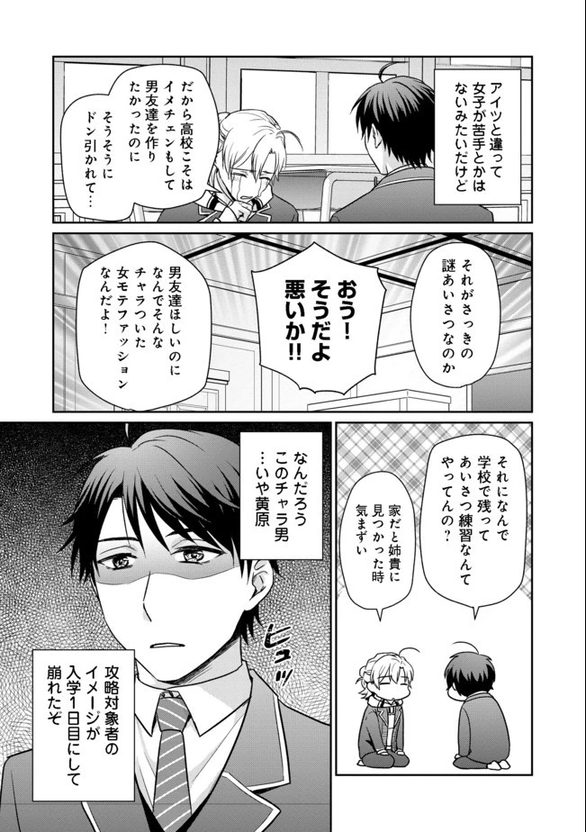 超鈍感モブにヒロインが攻略されて、乙女ゲームが始まりません 第1話 - 26