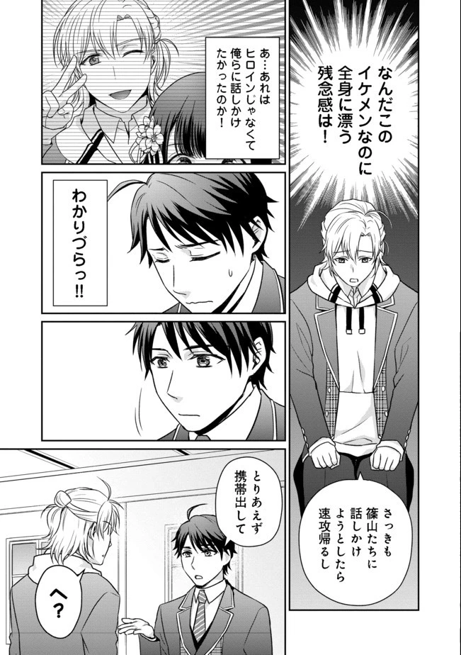 超鈍感モブにヒロインが攻略されて、乙女ゲームが始まりません 第1話 - 27