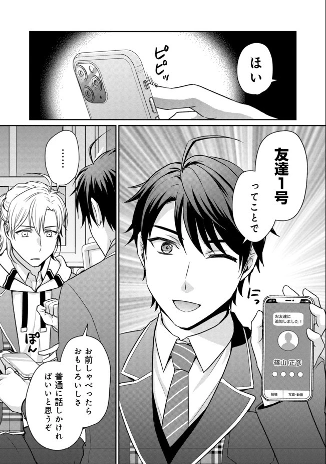 超鈍感モブにヒロインが攻略されて、乙女ゲームが始まりません 第1話 - 28