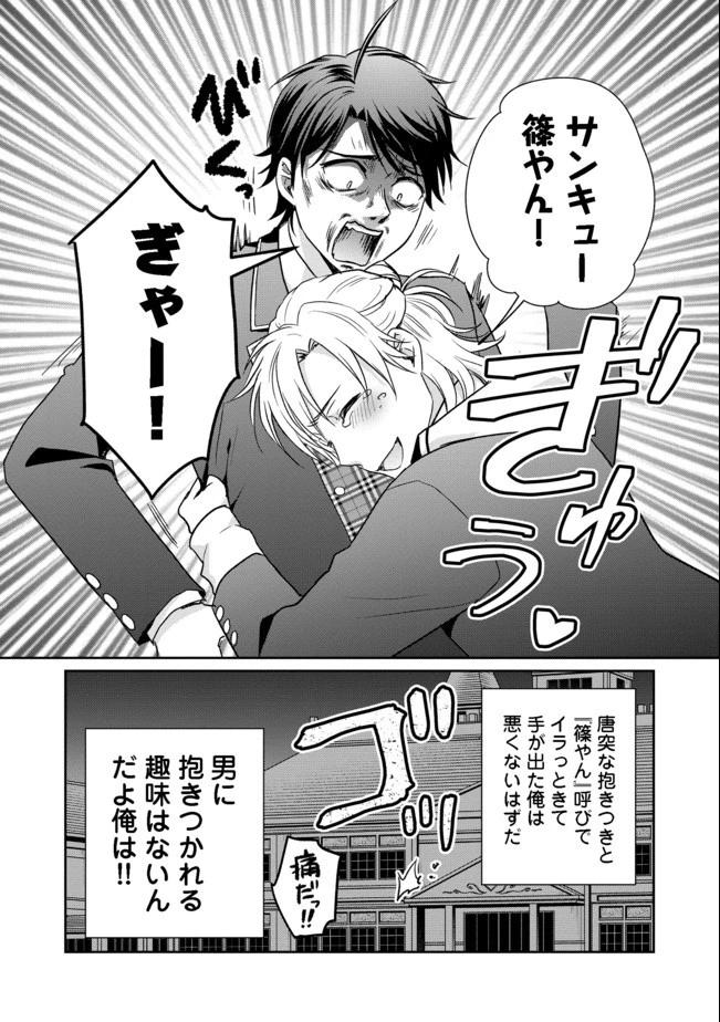 超鈍感モブにヒロインが攻略されて、乙女ゲームが始まりません 第1話 - 30