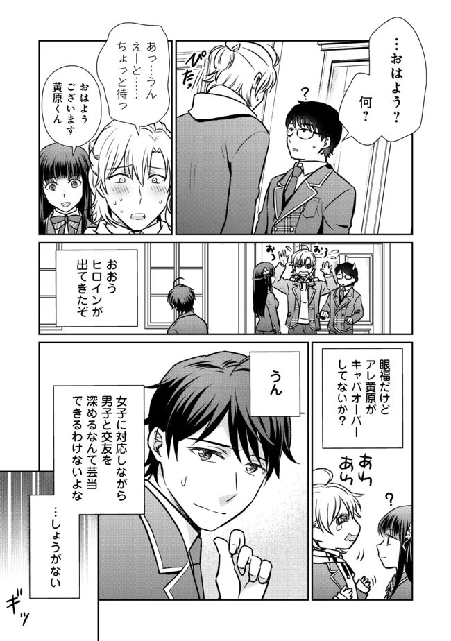 超鈍感モブにヒロインが攻略されて、乙女ゲームが始まりません 第2.1話 - 8