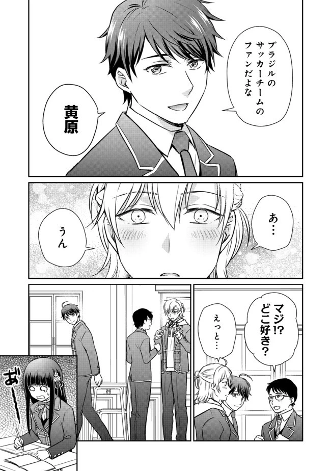 超鈍感モブにヒロインが攻略されて、乙女ゲームが始まりません 第2.1話 - 10