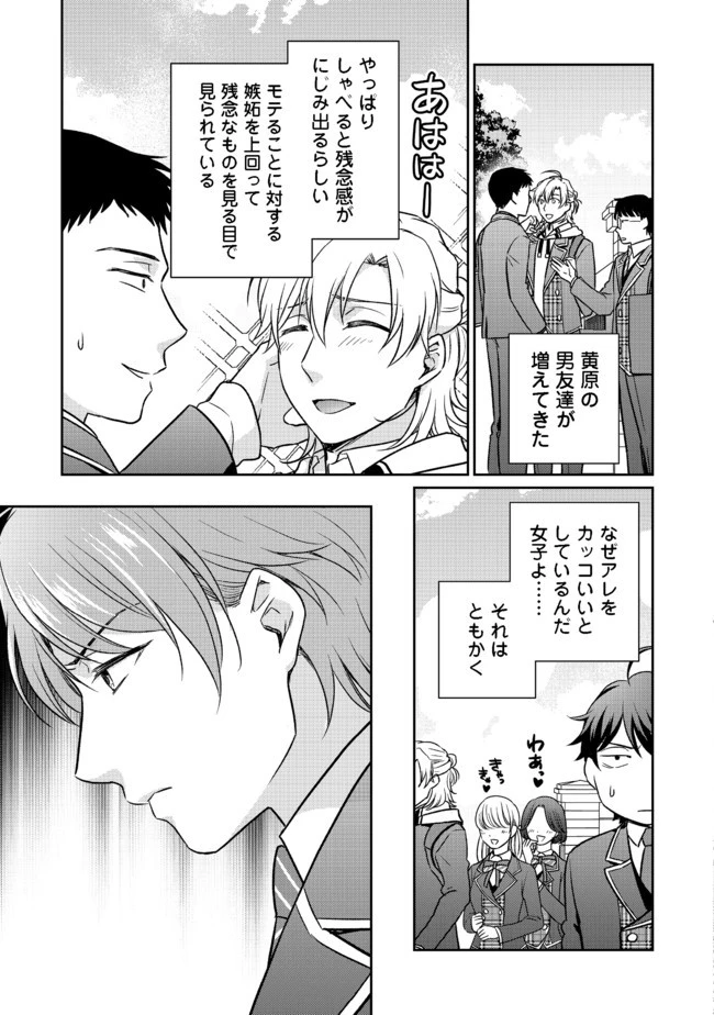 超鈍感モブにヒロインが攻略されて、乙女ゲームが始まりません 第2.1話 - 13