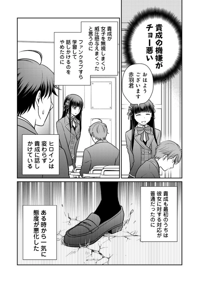 超鈍感モブにヒロインが攻略されて、乙女ゲームが始まりません 第2.1話 - 14