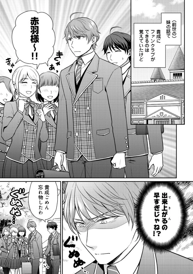 超鈍感モブにヒロインが攻略されて、乙女ゲームが始まりません 第2.2話 - 1