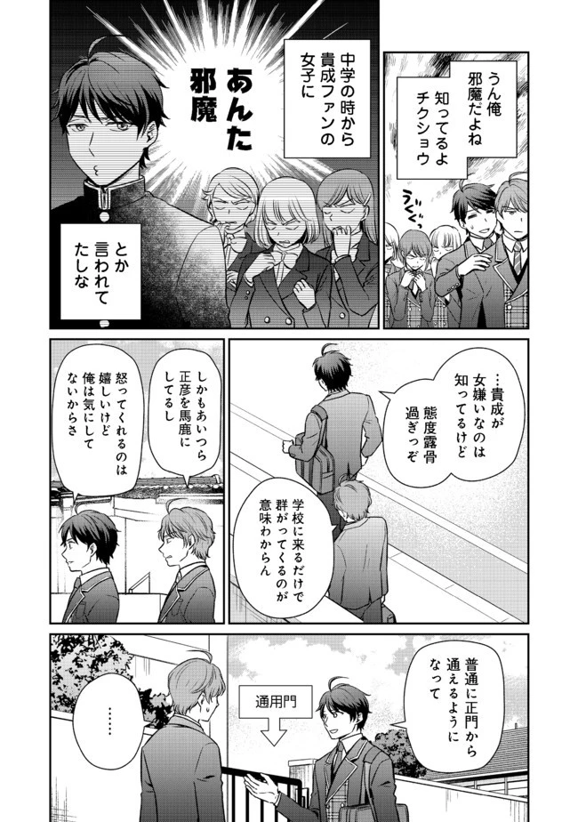 超鈍感モブにヒロインが攻略されて、乙女ゲームが始まりません 第2.2話 - 2