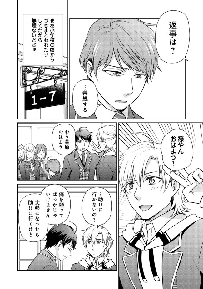 超鈍感モブにヒロインが攻略されて、乙女ゲームが始まりません 第2.2話 - 3