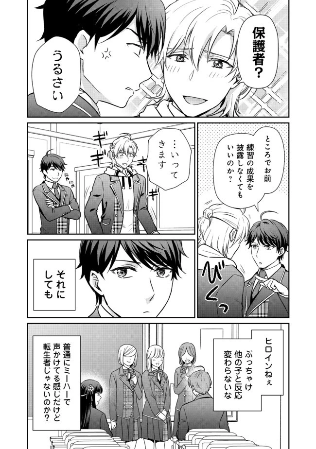 超鈍感モブにヒロインが攻略されて、乙女ゲームが始まりません 第2.2話 - 4