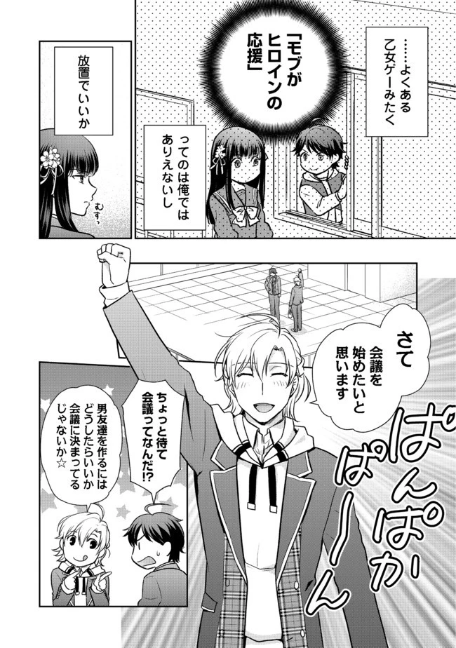 超鈍感モブにヒロインが攻略されて、乙女ゲームが始まりません 第2.2話 - 5