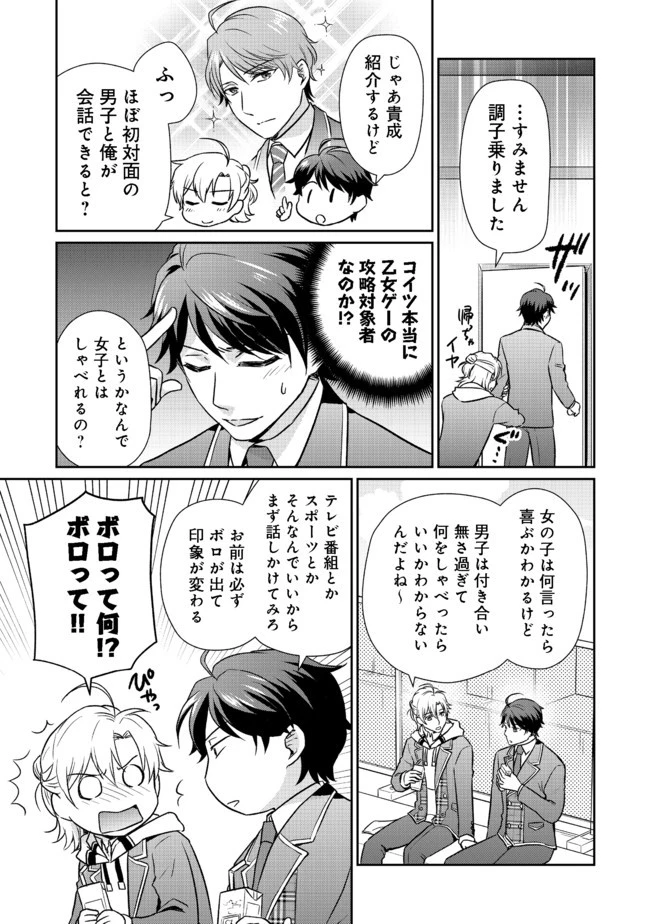 超鈍感モブにヒロインが攻略されて、乙女ゲームが始まりません 第2.2話 - 6