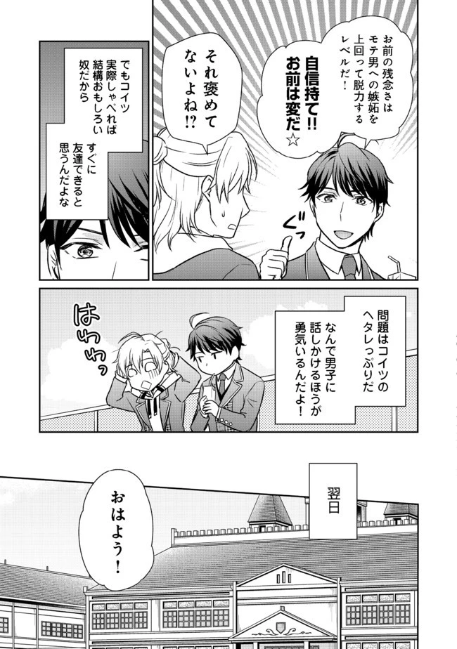 超鈍感モブにヒロインが攻略されて、乙女ゲームが始まりません 第2.2話 - 7