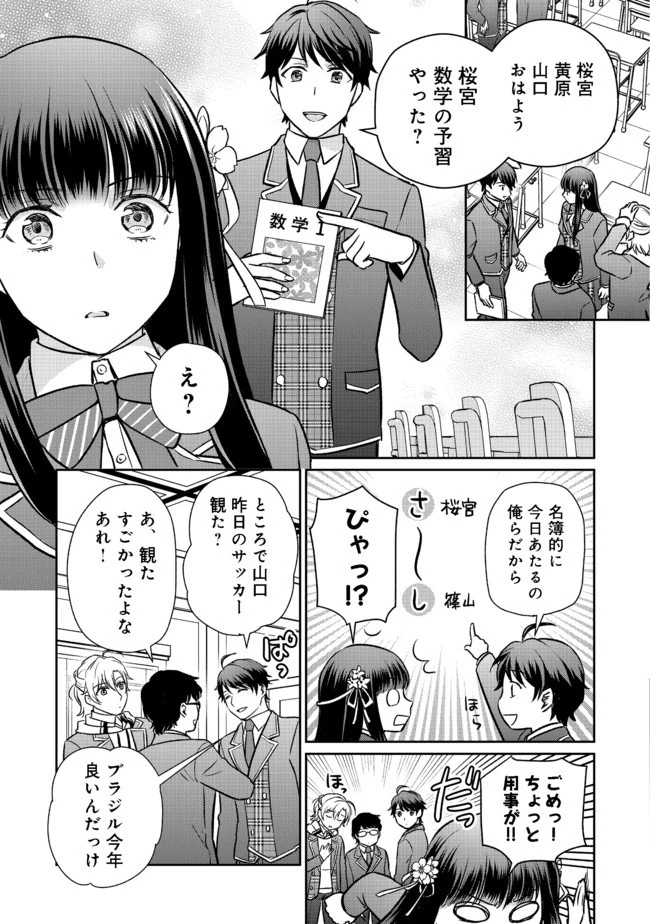 超鈍感モブにヒロインが攻略されて、乙女ゲームが始まりません 第2.2話 - 9