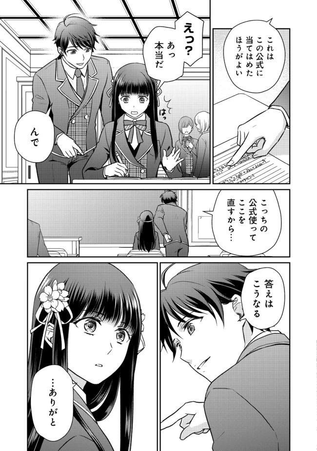 超鈍感モブにヒロインが攻略されて、乙女ゲームが始まりません 第2.2話 - 11