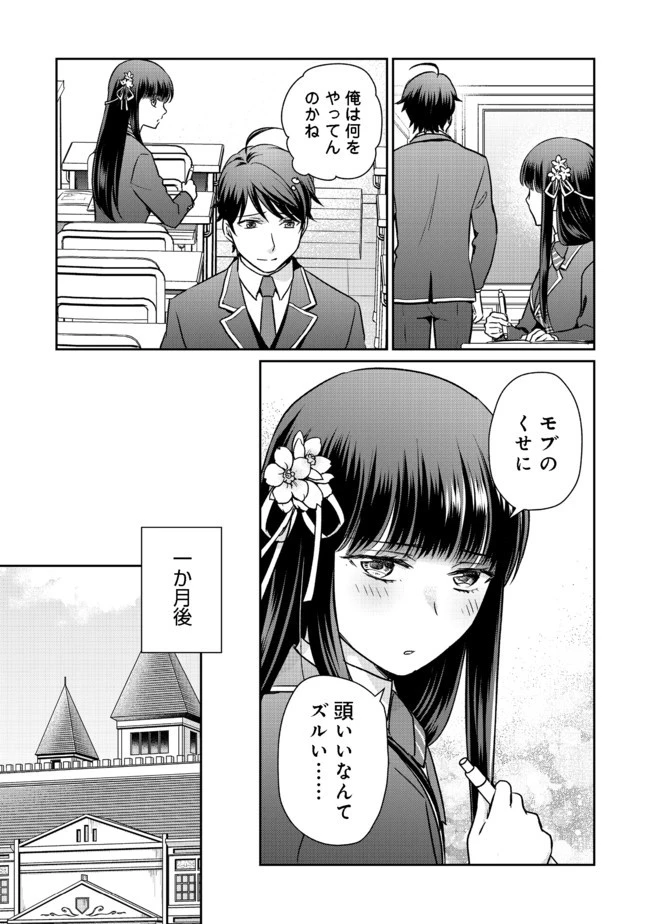 超鈍感モブにヒロインが攻略されて、乙女ゲームが始まりません 第2.2話 - 12
