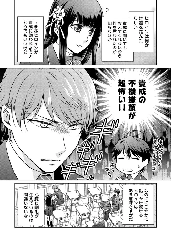 超鈍感モブにヒロインが攻略されて、乙女ゲームが始まりません 第2.2話 - 15