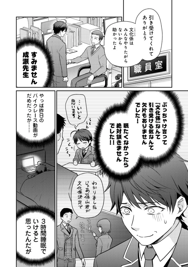 超鈍感モブにヒロインが攻略されて、乙女ゲームが始まりません 第3.1話 - 1