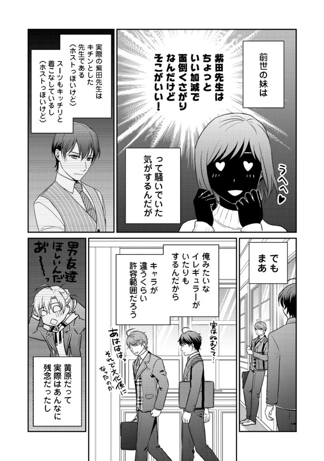超鈍感モブにヒロインが攻略されて、乙女ゲームが始まりません 第3.1話 - 4