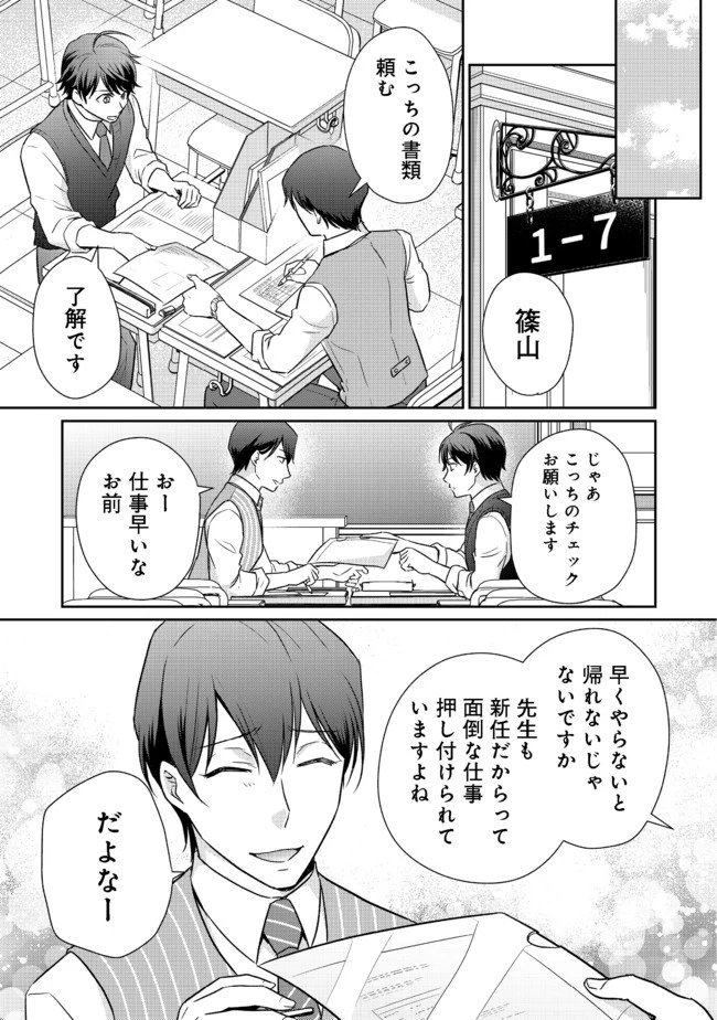 超鈍感モブにヒロインが攻略されて、乙女ゲームが始まりません 第3.1話 - 5