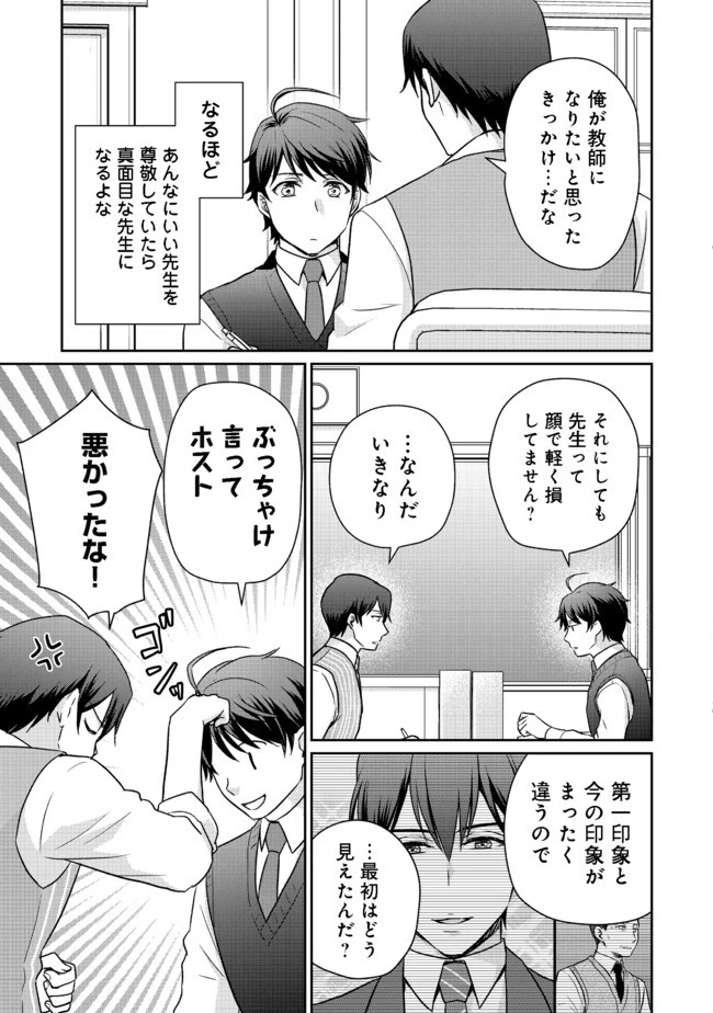 超鈍感モブにヒロインが攻略されて、乙女ゲームが始まりません 第3.1話 - 9