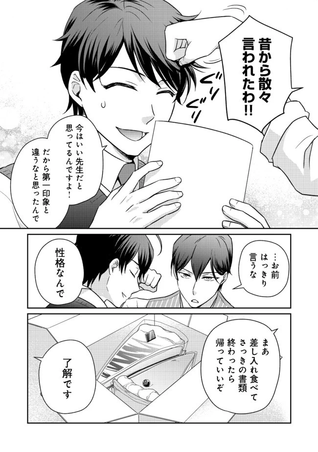 超鈍感モブにヒロインが攻略されて、乙女ゲームが始まりません 第3.1話 - 10