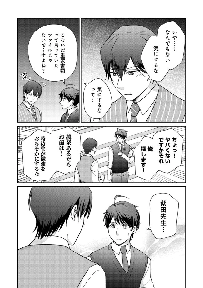超鈍感モブにヒロインが攻略されて、乙女ゲームが始まりません 第3.1話 - 14