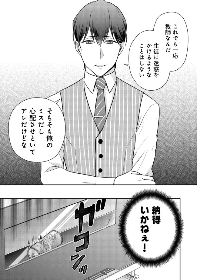 超鈍感モブにヒロインが攻略されて、乙女ゲームが始まりません 第3.1話 - 15