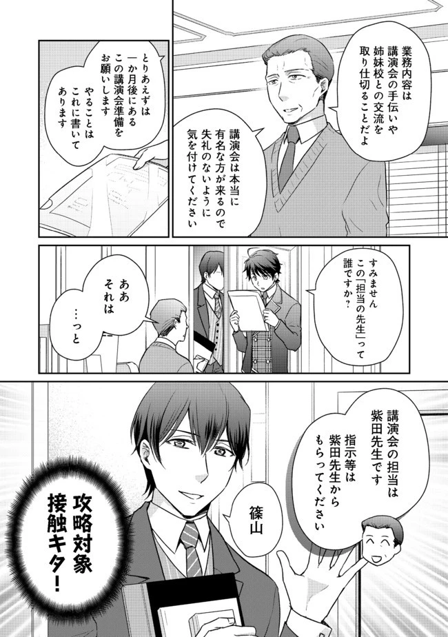 超鈍感モブにヒロインが攻略されて、乙女ゲームが始まりません 第3.2話 - 2