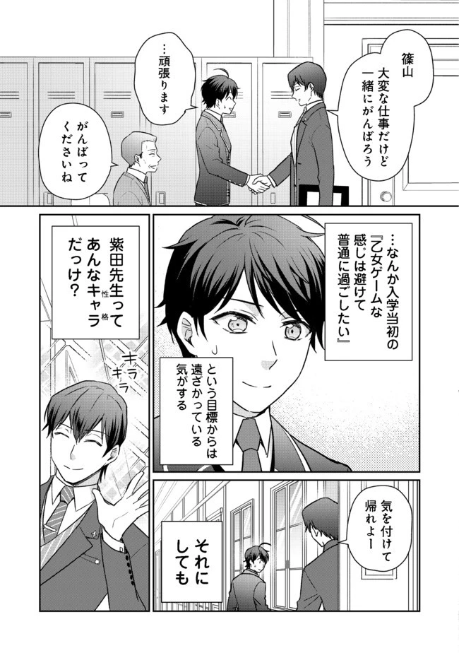 超鈍感モブにヒロインが攻略されて、乙女ゲームが始まりません 第3.2話 - 3