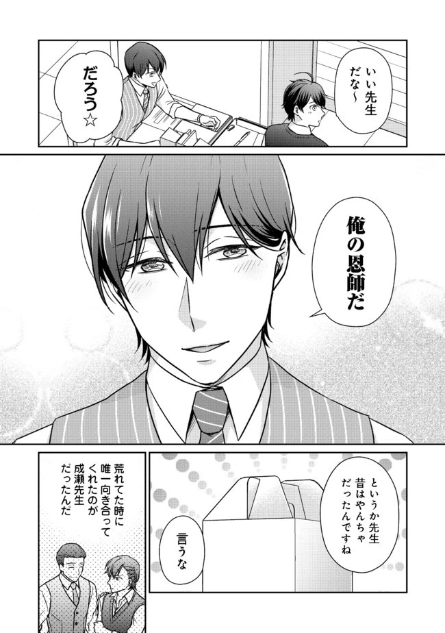 超鈍感モブにヒロインが攻略されて、乙女ゲームが始まりません 第3.2話 - 8
