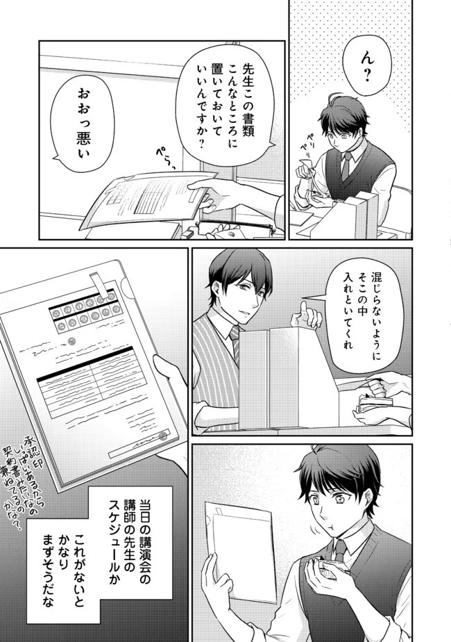 超鈍感モブにヒロインが攻略されて、乙女ゲームが始まりません 第3.2話 - 11