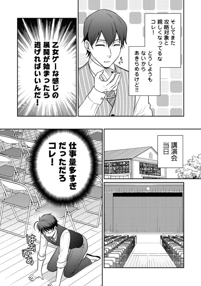 超鈍感モブにヒロインが攻略されて、乙女ゲームが始まりません 第3.2話 - 12
