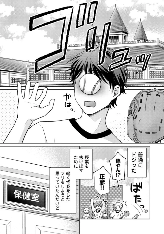 超鈍感モブにヒロインが攻略されて、乙女ゲームが始まりません 第4.1話 - 1