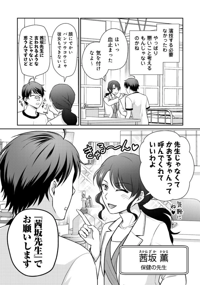 超鈍感モブにヒロインが攻略されて、乙女ゲームが始まりません 第4.1話 - 2