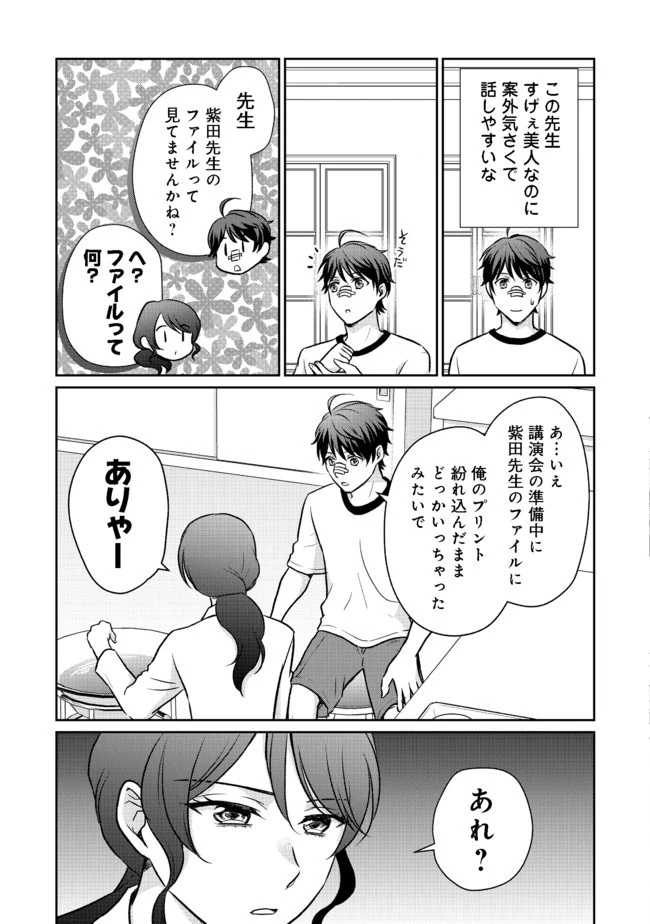 超鈍感モブにヒロインが攻略されて、乙女ゲームが始まりません 第4.1話 - 3