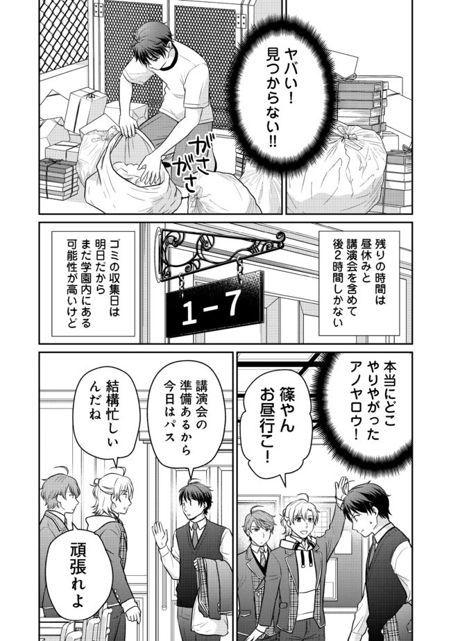 超鈍感モブにヒロインが攻略されて、乙女ゲームが始まりません 第4.1話 - 6