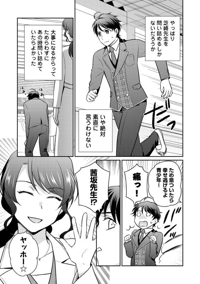 超鈍感モブにヒロインが攻略されて、乙女ゲームが始まりません 第4.1話 - 9