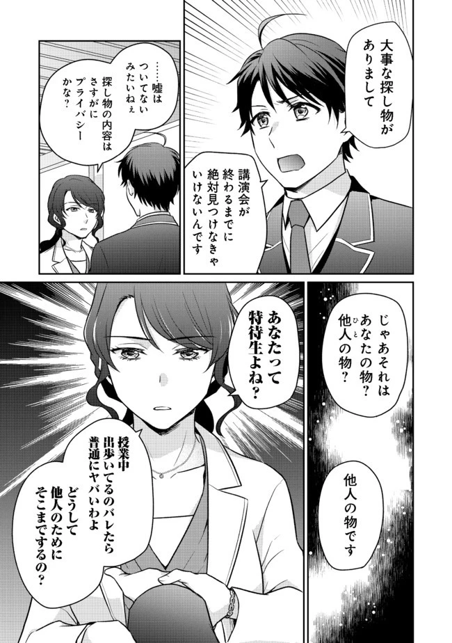 超鈍感モブにヒロインが攻略されて、乙女ゲームが始まりません 第4.1話 - 11