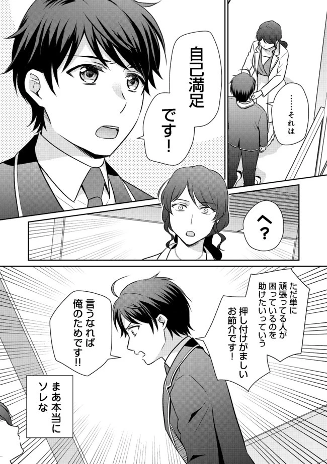 超鈍感モブにヒロインが攻略されて、乙女ゲームが始まりません 第4.1話 - 12