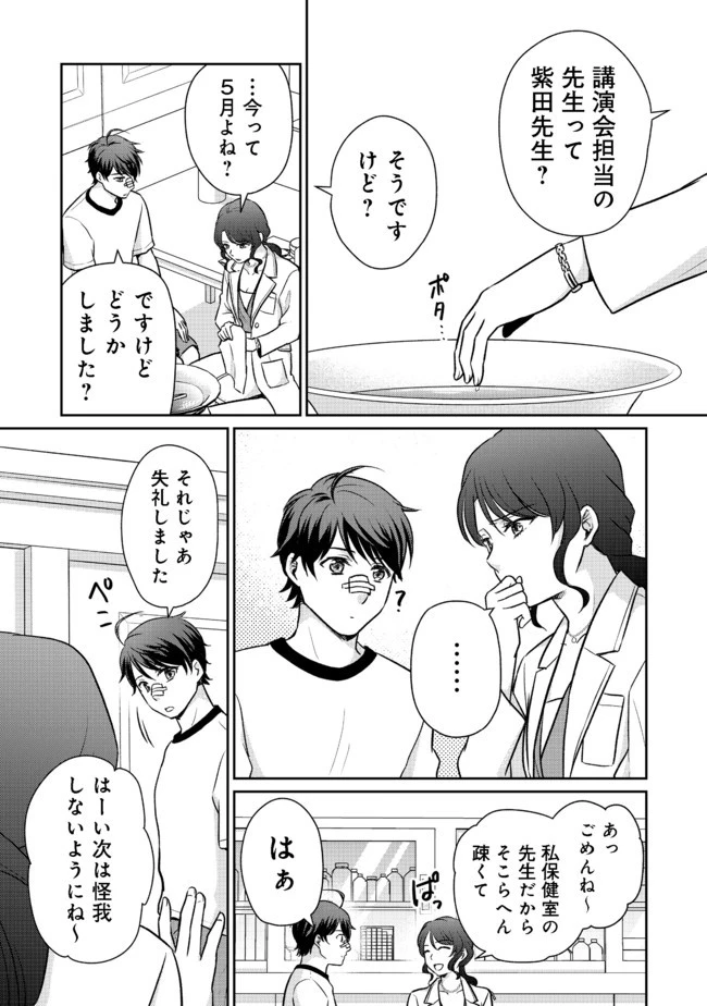 超鈍感モブにヒロインが攻略されて、乙女ゲームが始まりません 第4.2話 - 4