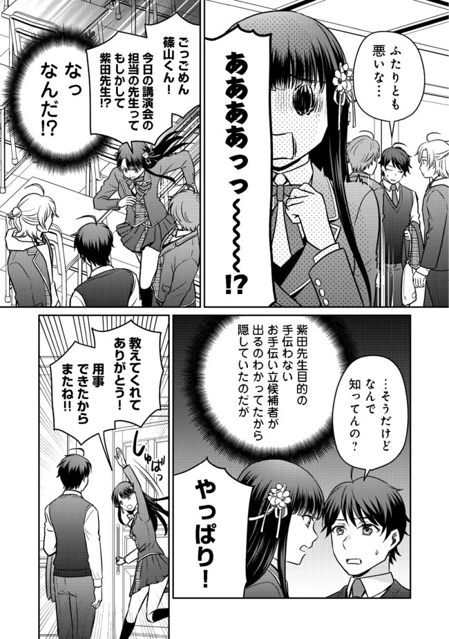 超鈍感モブにヒロインが攻略されて、乙女ゲームが始まりません 第4.2話 - 7