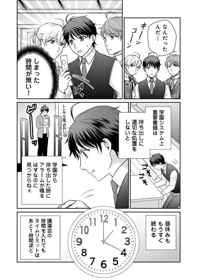 超鈍感モブにヒロインが攻略されて、乙女ゲームが始まりません 第4.2話 - 8