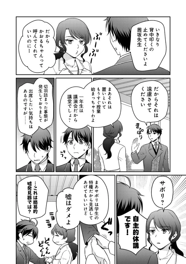 超鈍感モブにヒロインが攻略されて、乙女ゲームが始まりません 第4.2話 - 10