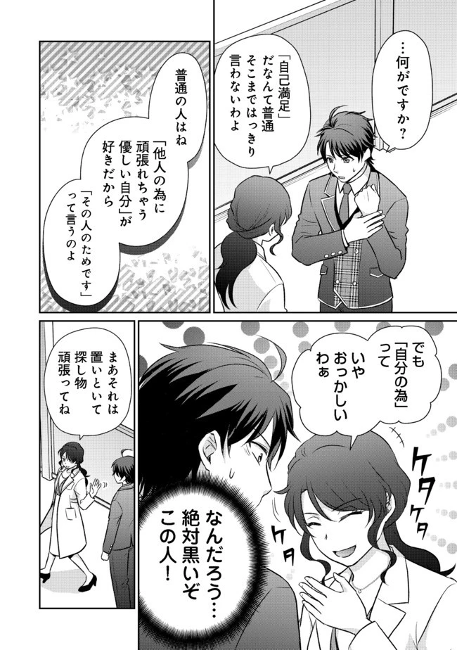 超鈍感モブにヒロインが攻略されて、乙女ゲームが始まりません 第4.2話 - 14