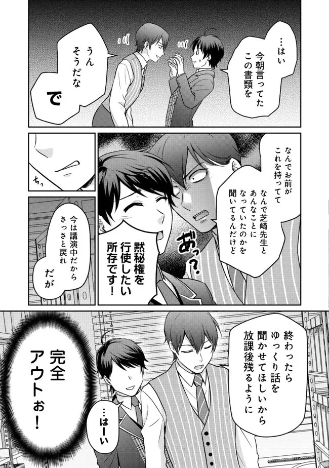 超鈍感モブにヒロインが攻略されて、乙女ゲームが始まりません 第5.1話 - 3