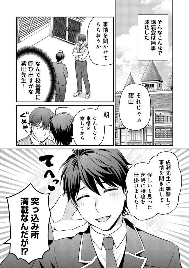 超鈍感モブにヒロインが攻略されて、乙女ゲームが始まりません 第5.1話 - 4