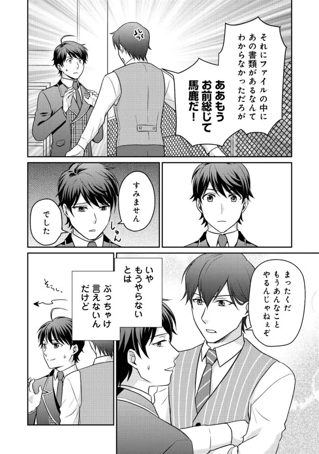 超鈍感モブにヒロインが攻略されて、乙女ゲームが始まりません 第5.1話 - 6