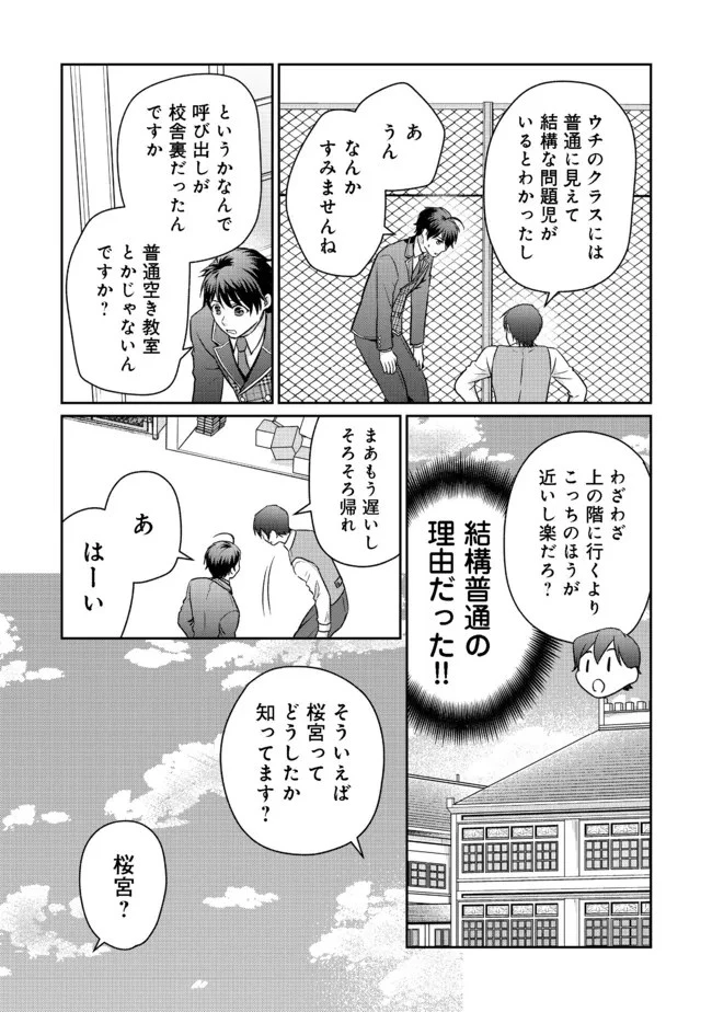 超鈍感モブにヒロインが攻略されて、乙女ゲームが始まりません 第5.1話 - 9